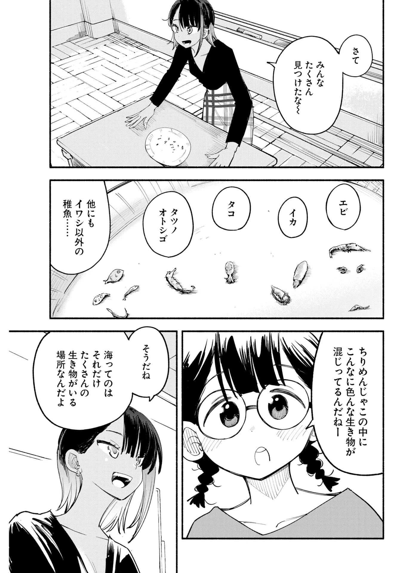 いきもにあっく！ 第27話 - 13