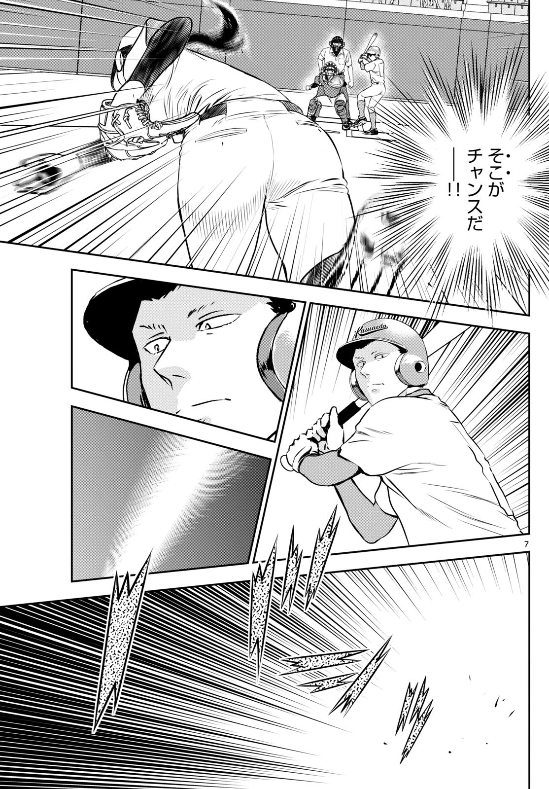 メジャーセカンド 第295話 - 7