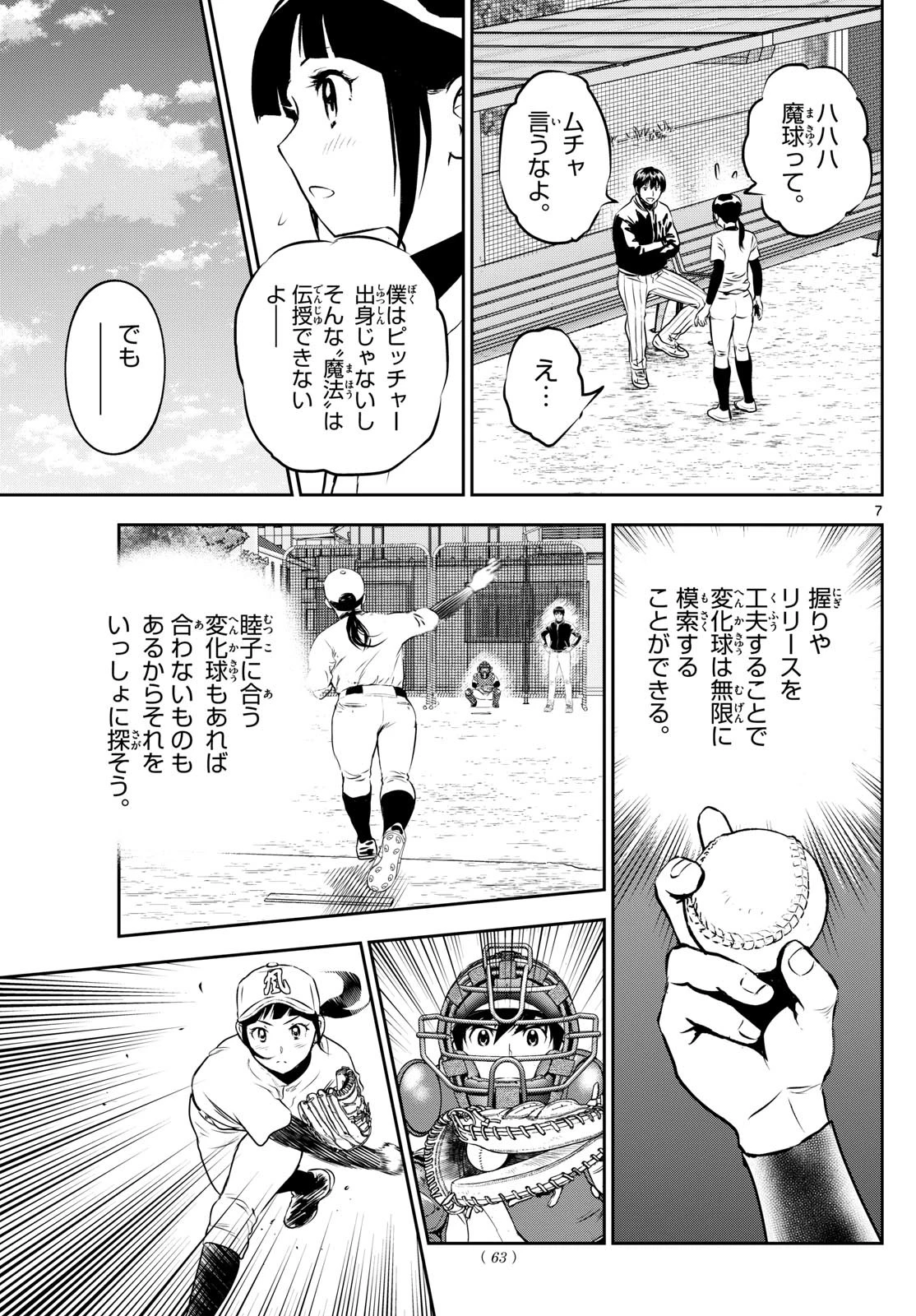 メジャーセカンド 第294話 - 7