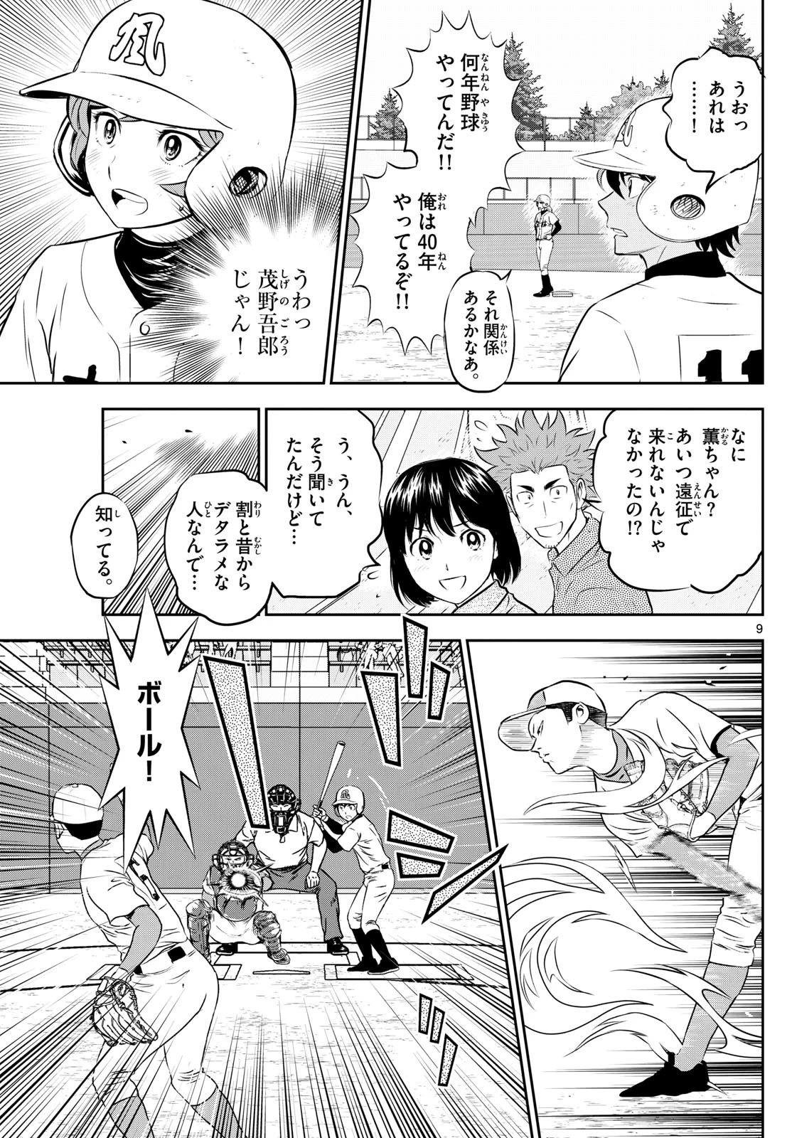 メジャーセカンド 第297話 - 9