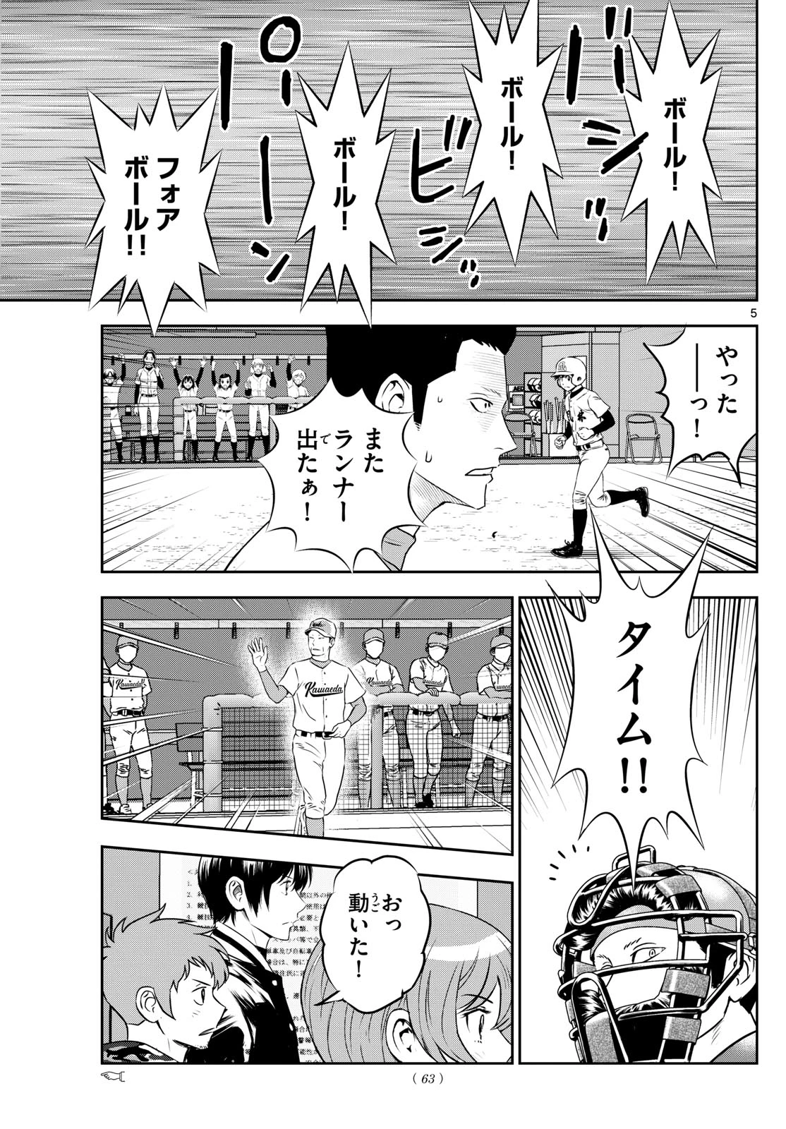 メジャーセカンド 第293話 - 5