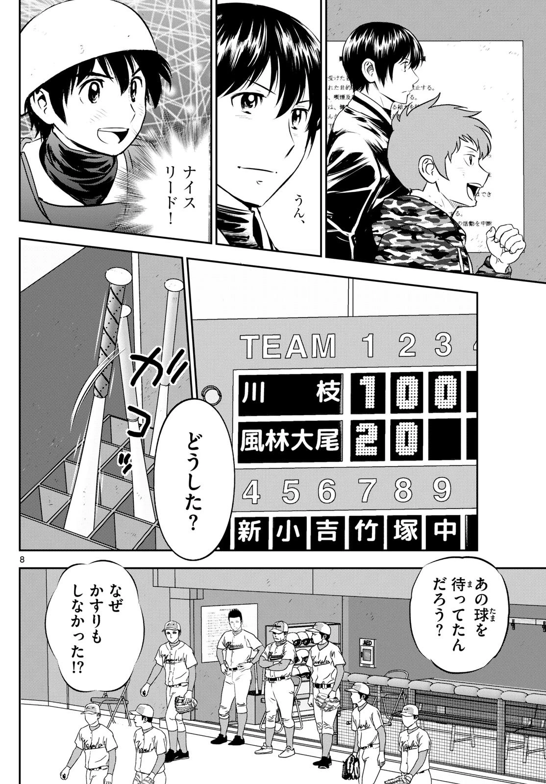 メジャーセカンド 第296話 - 8