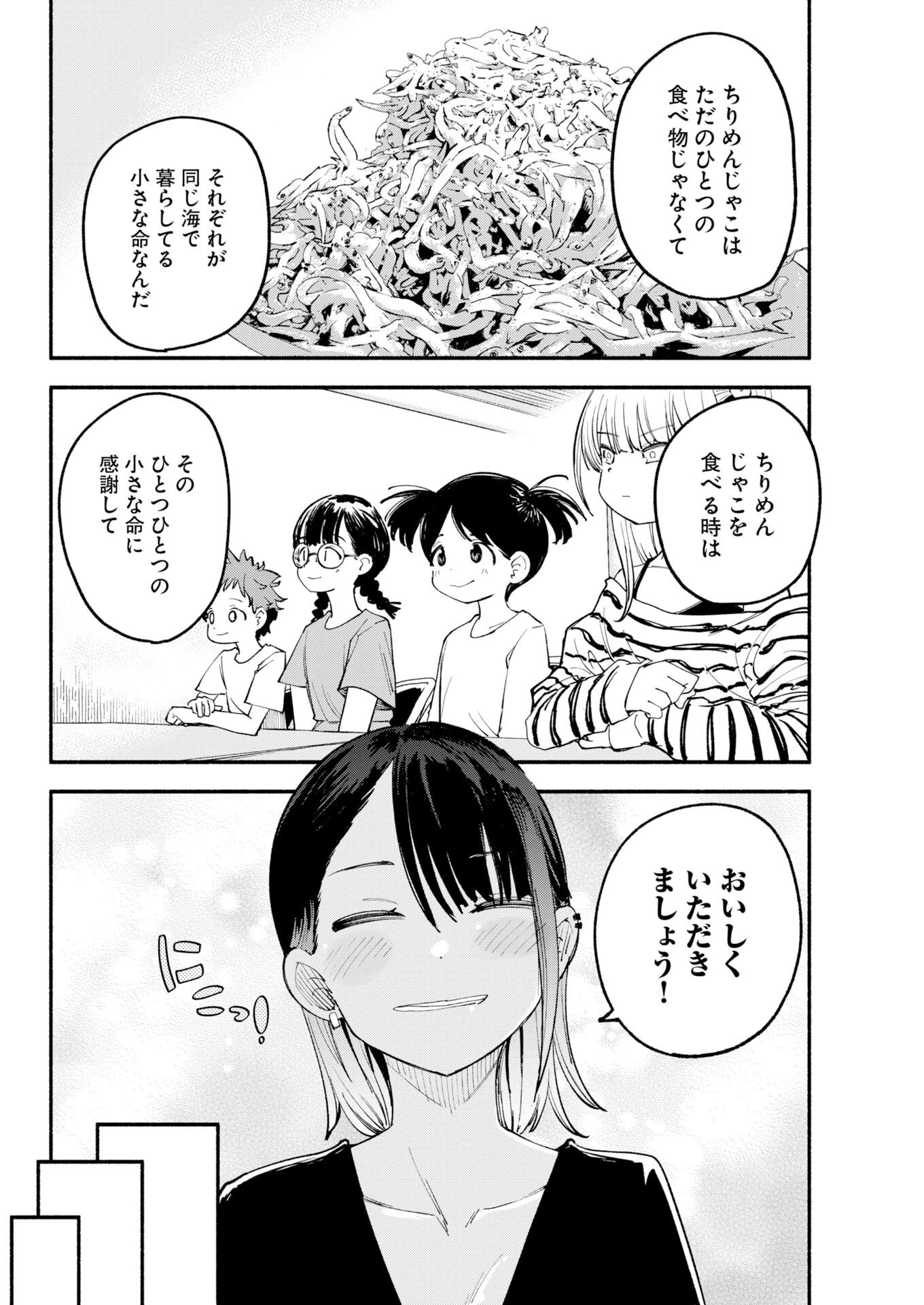 いきもにあっく！ 第27話 - 14