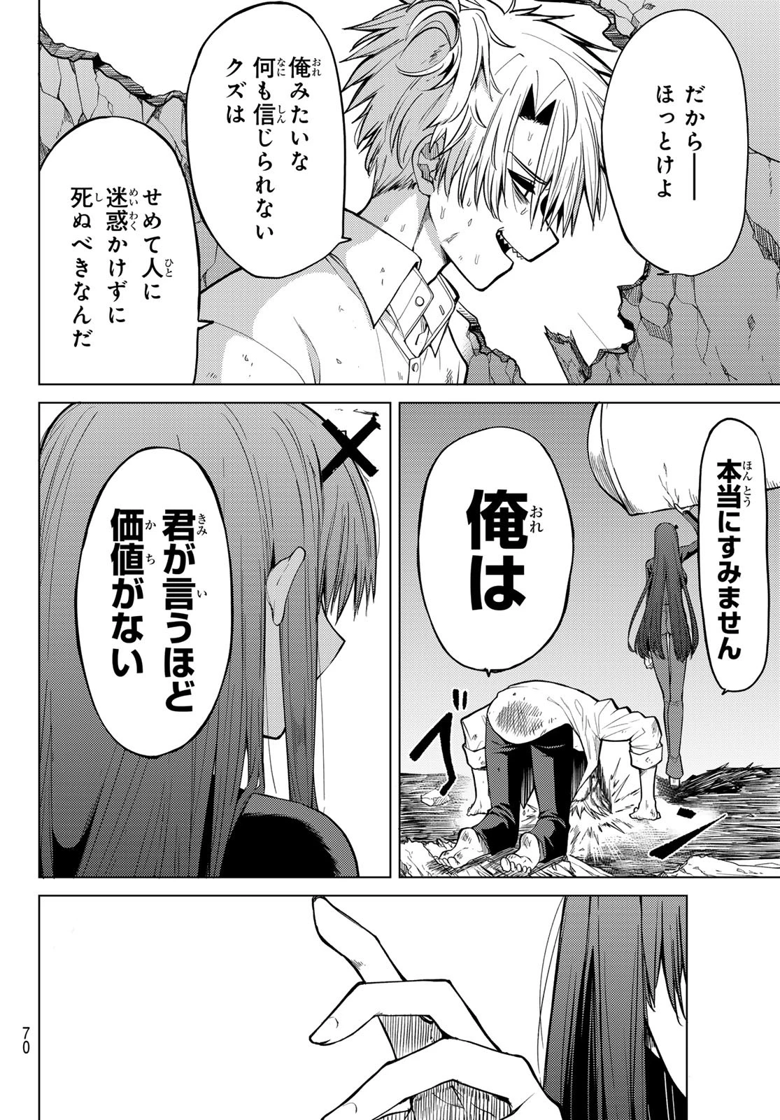 黒月のイェルクナハト 第1話 - 60