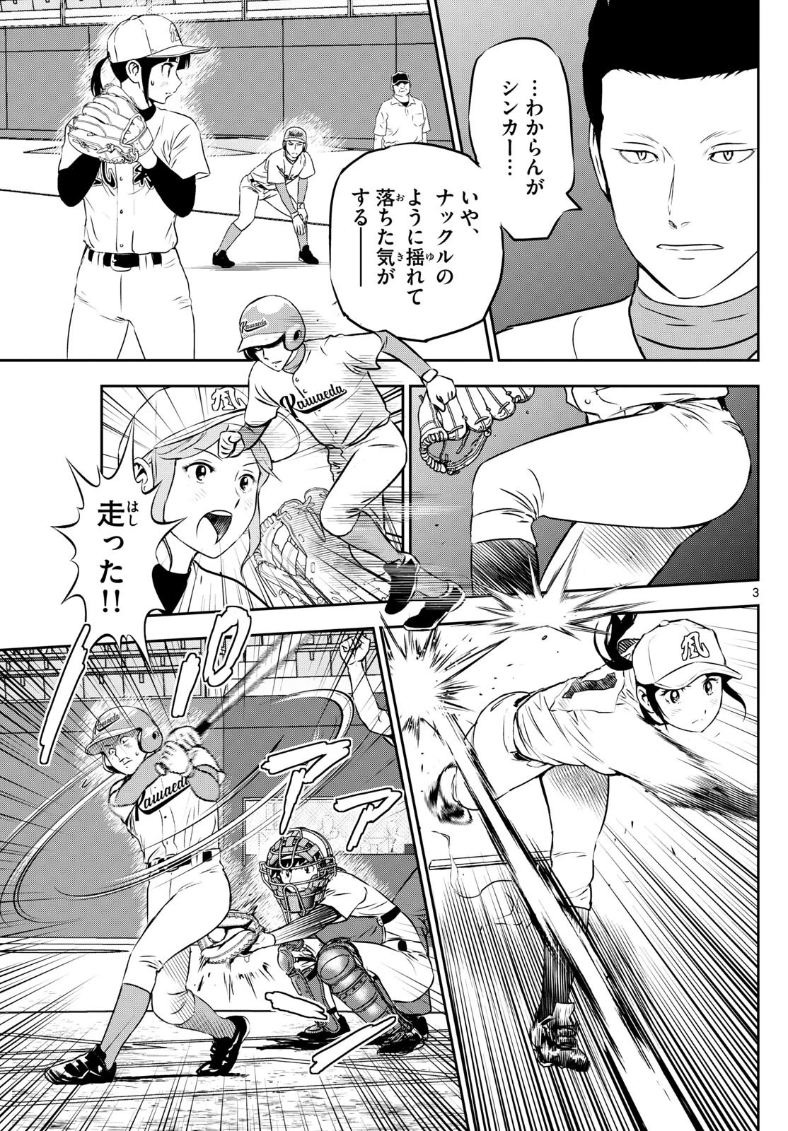 メジャーセカンド 第292話 - 3