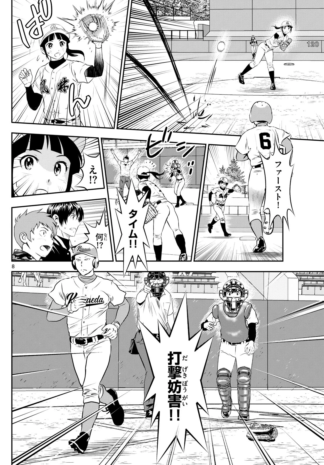 メジャーセカンド 第295話 - 8