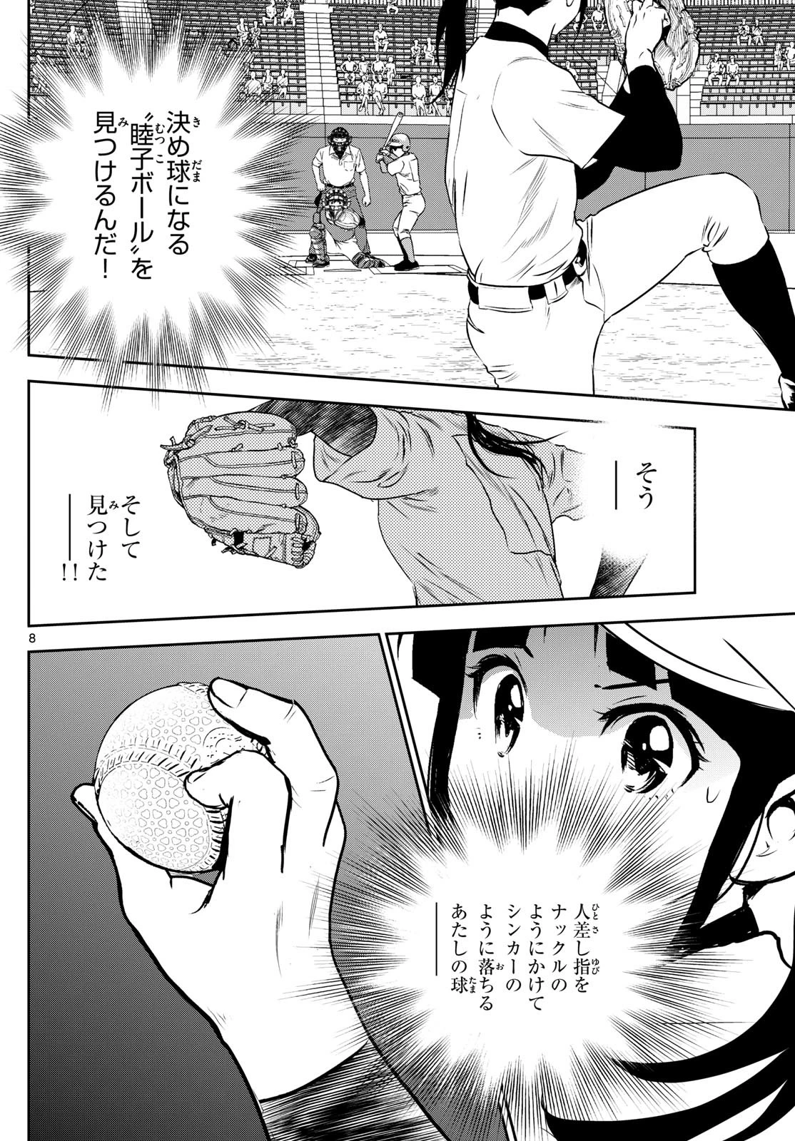 メジャーセカンド 第294話 - 8