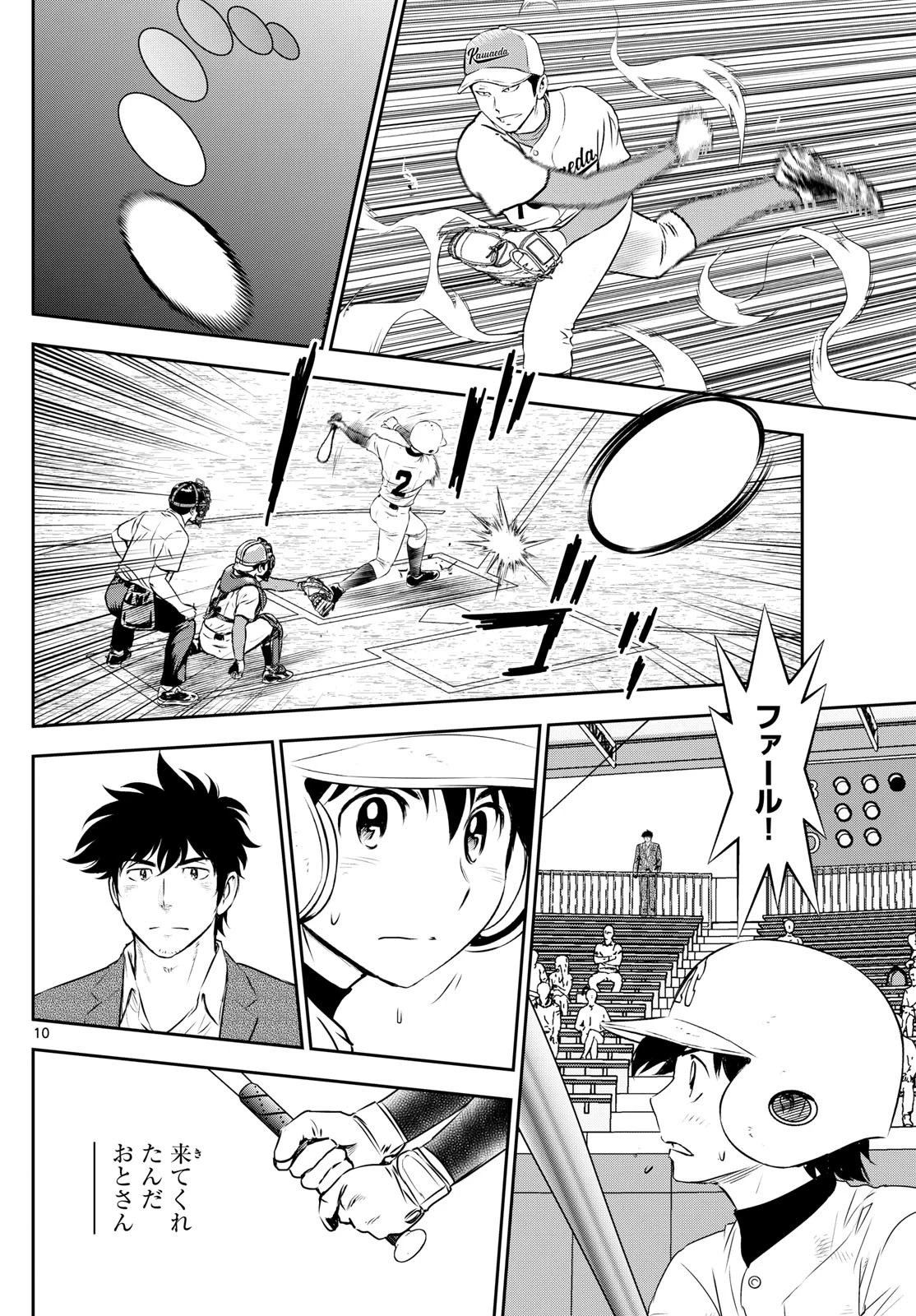 メジャーセカンド 第297話 - 10