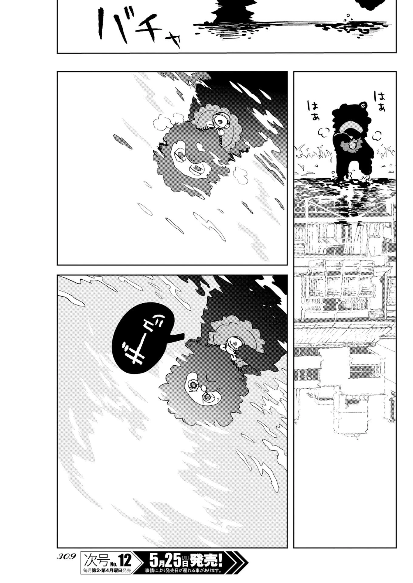 神街めくるめく 第11話 - 17