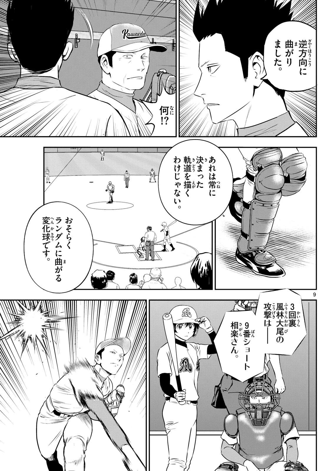 メジャーセカンド 第296話 - 9