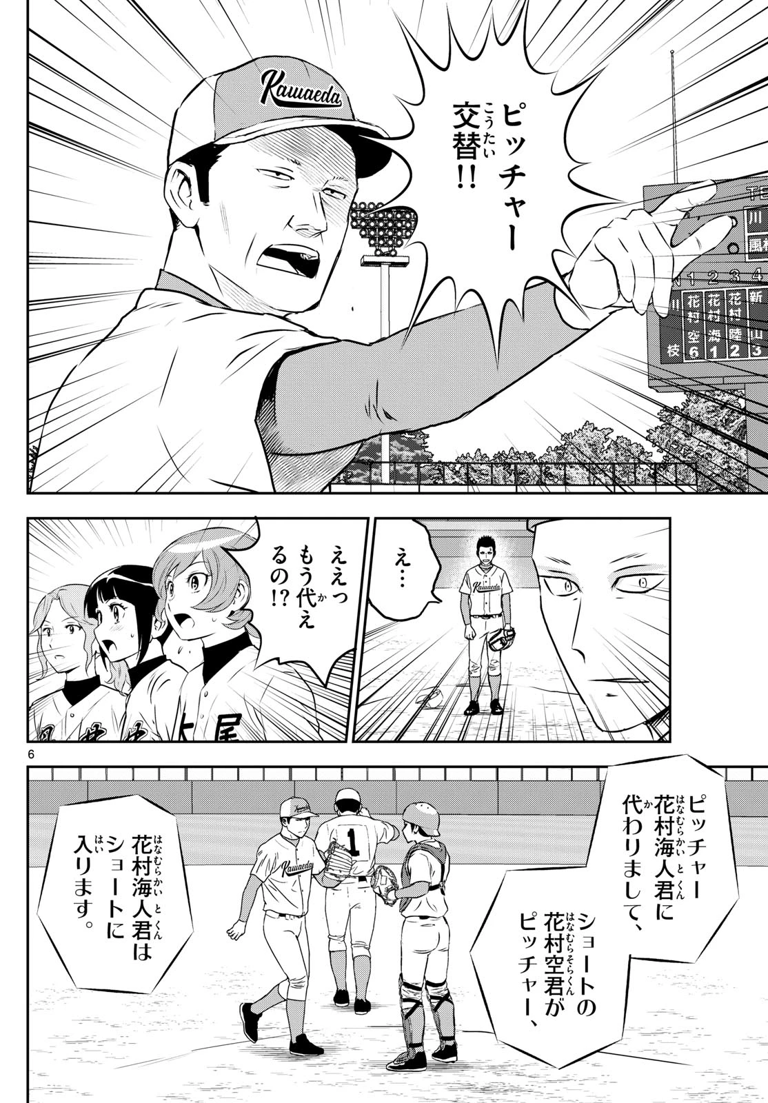 メジャーセカンド 第293話 - 6