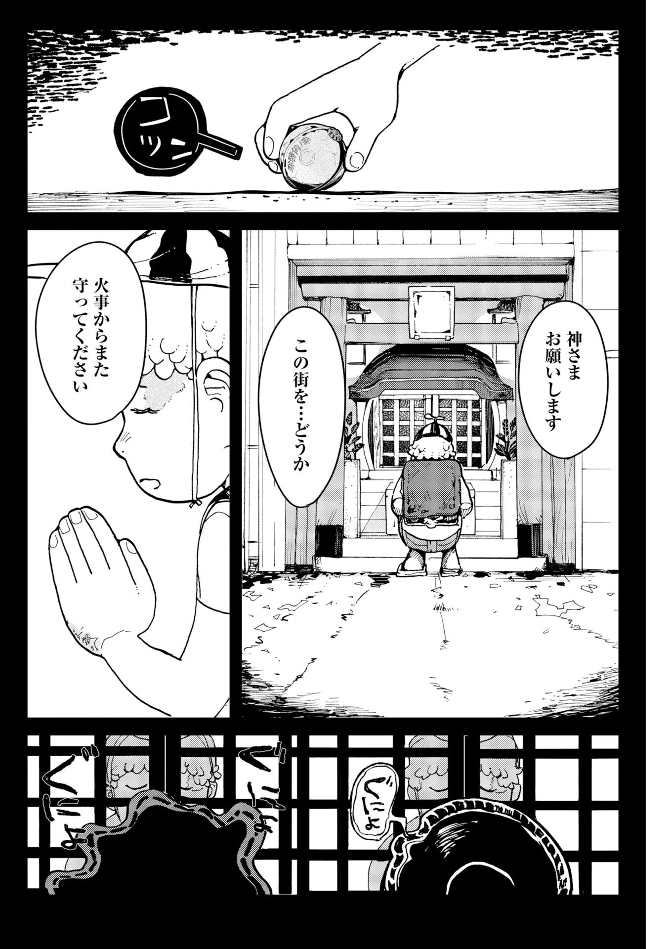 神街めくるめく 第11話 - 18