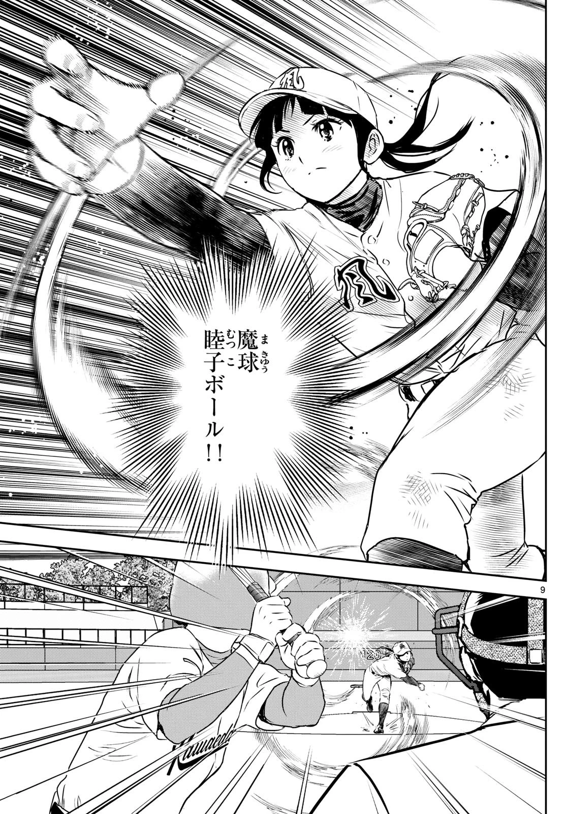 メジャーセカンド 第294話 - 9