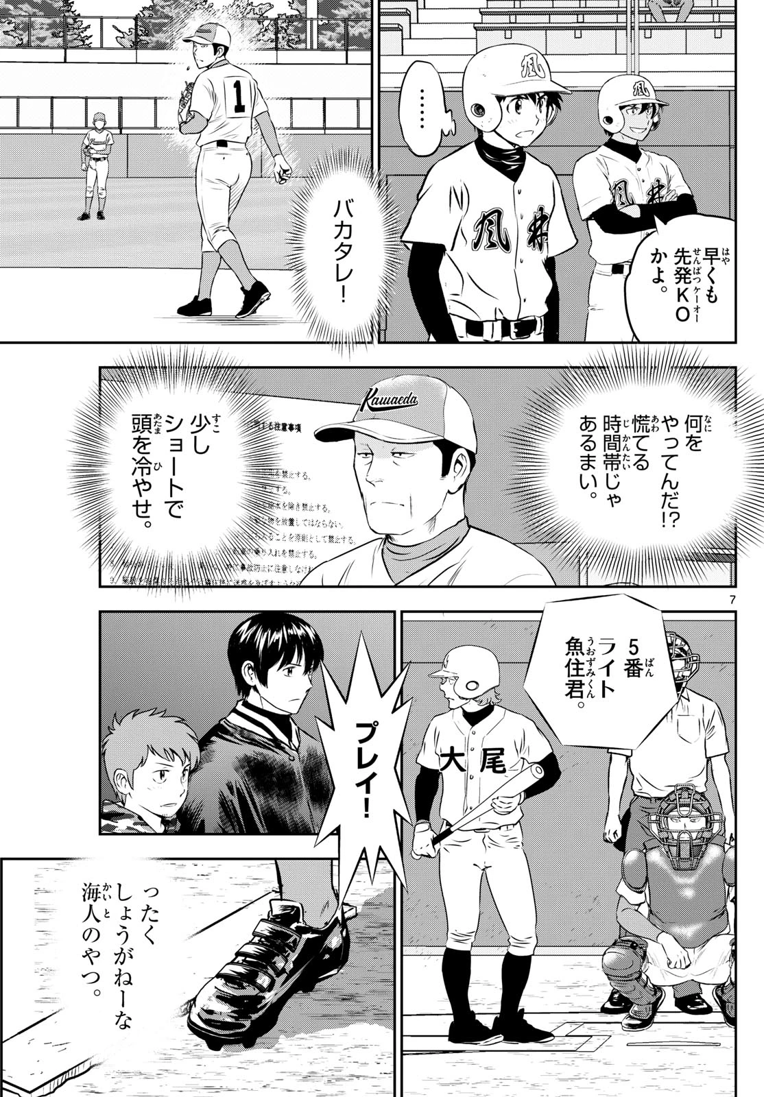メジャーセカンド 第293話 - 7
