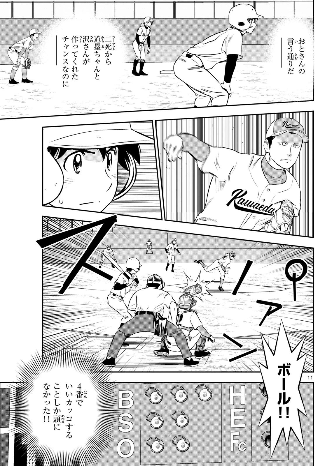 メジャーセカンド 第297話 - 11