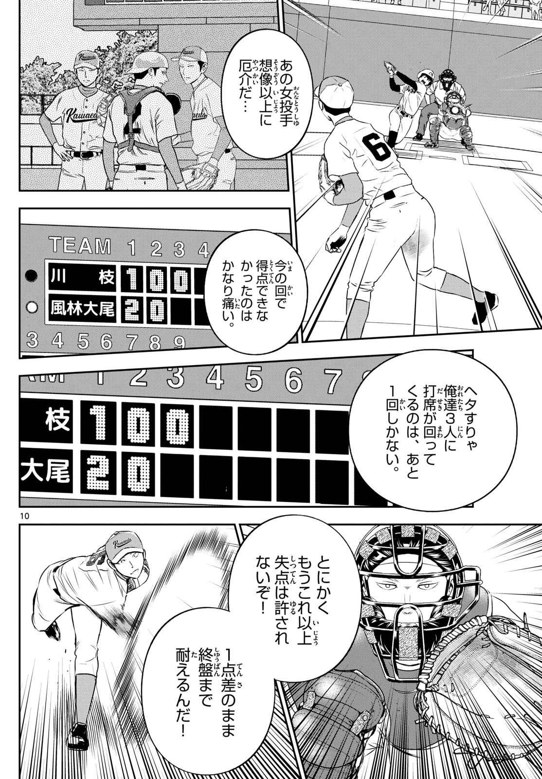 メジャーセカンド 第296話 - 10