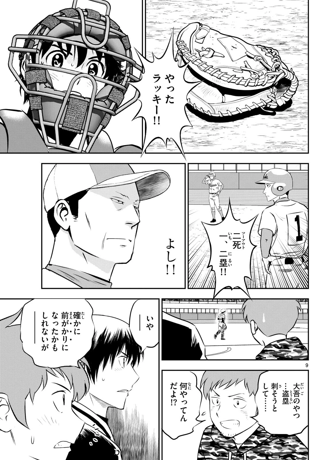メジャーセカンド 第295話 - 9