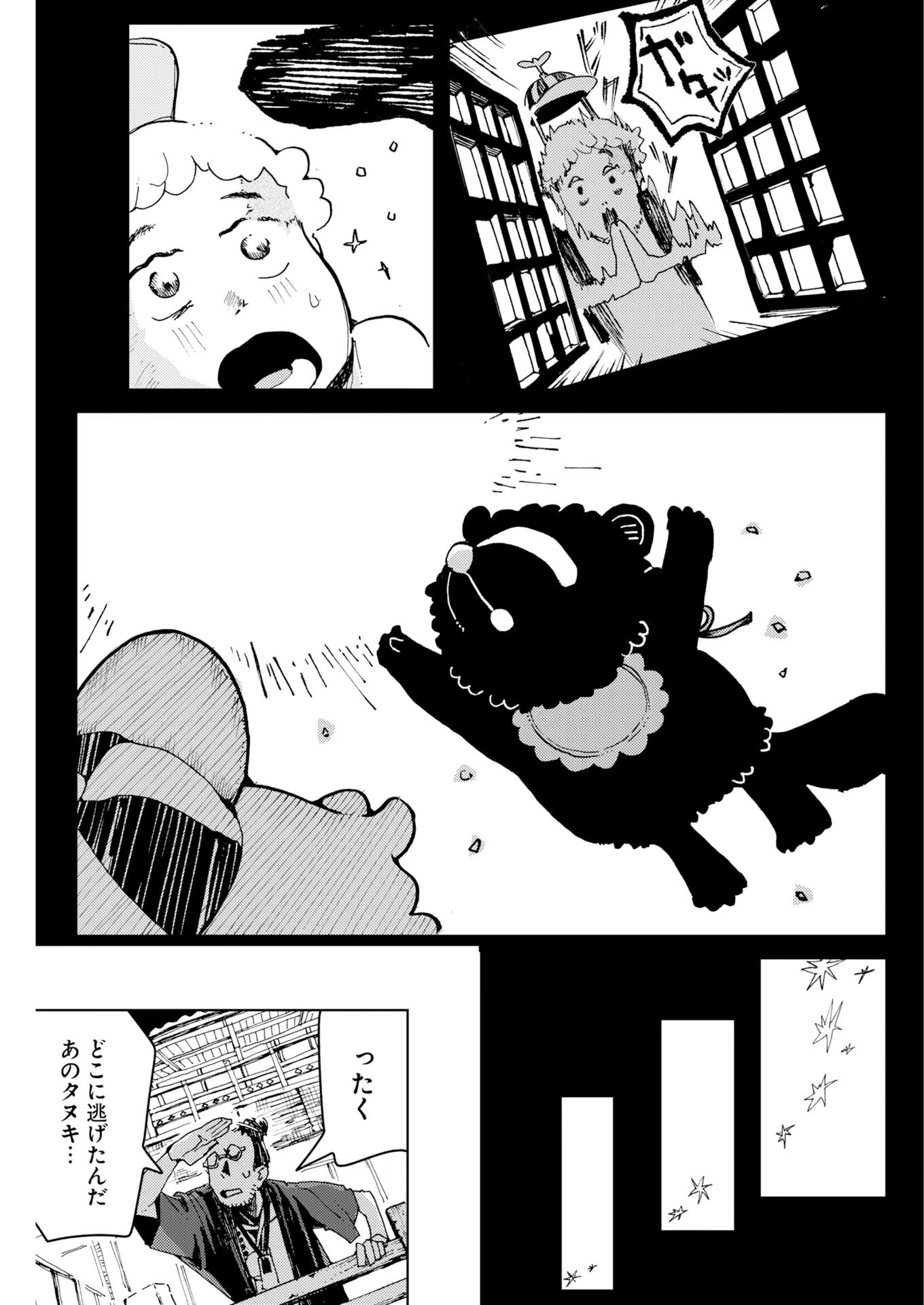 神街めくるめく 第11話 - 19