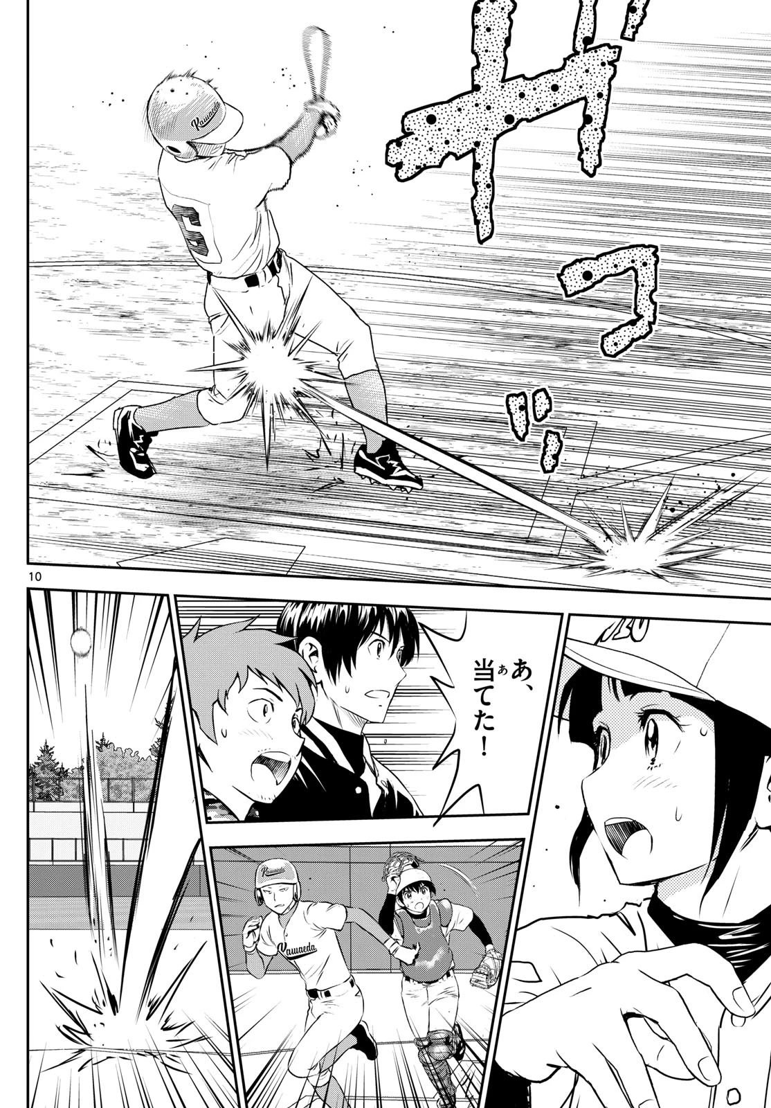 メジャーセカンド 第294話 - 10