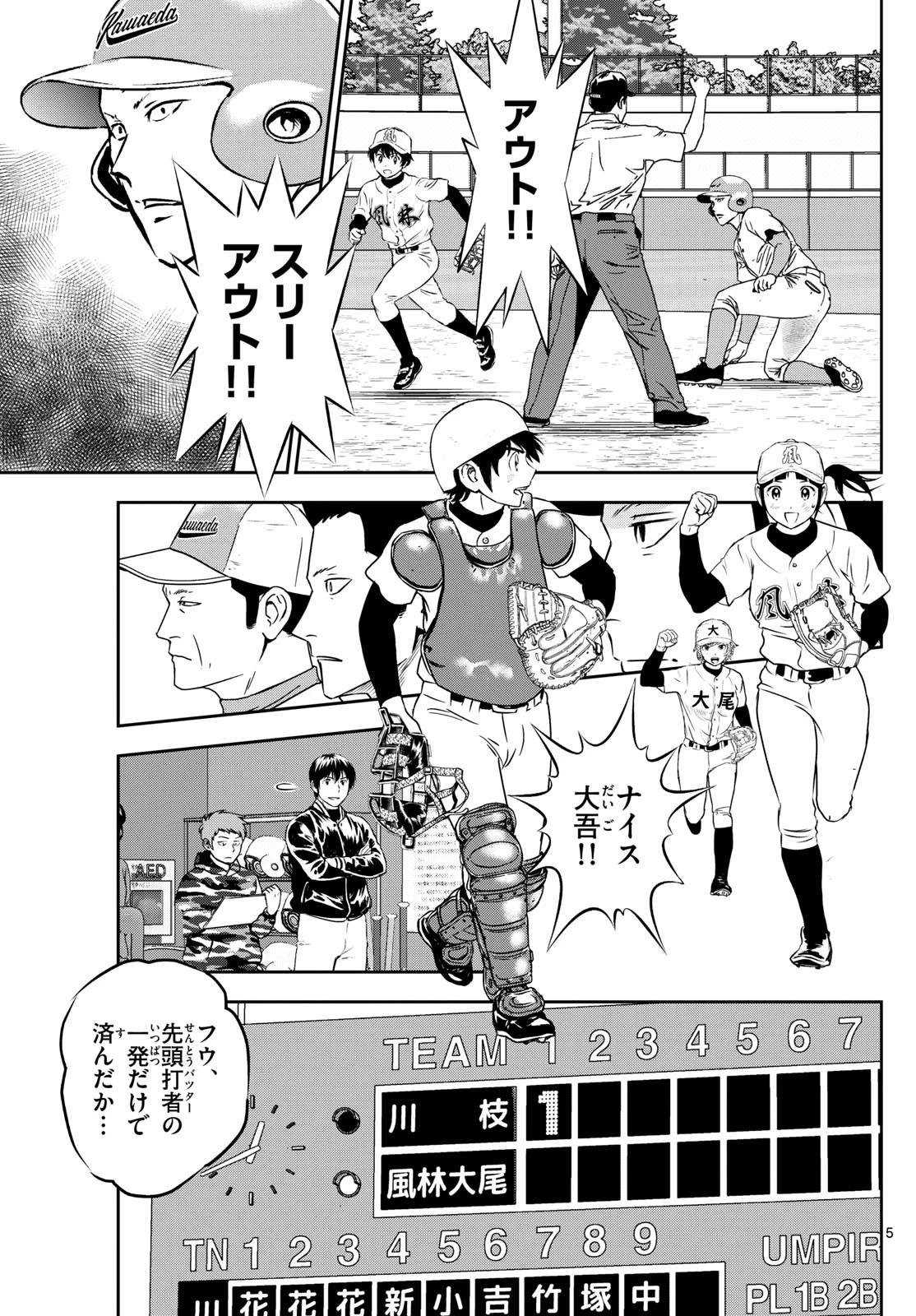 メジャーセカンド 第292話 - 5