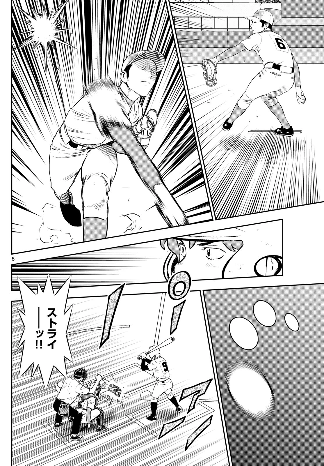 メジャーセカンド 第293話 - 8