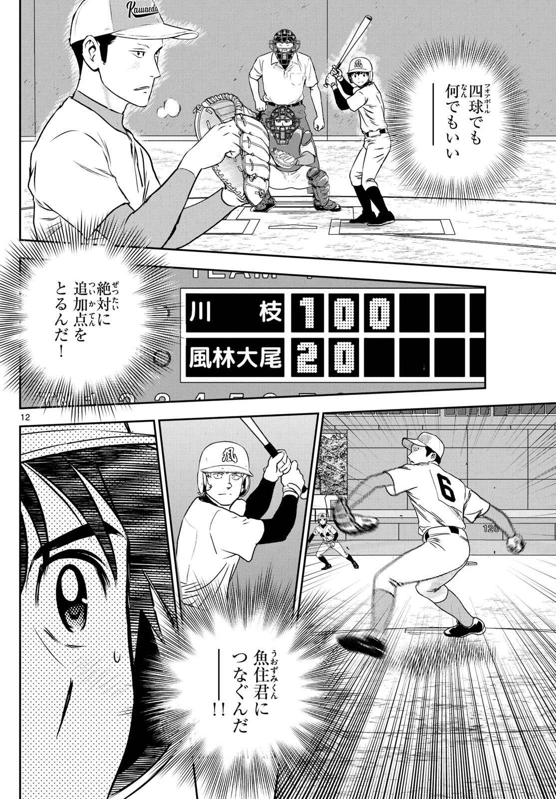 メジャーセカンド 第297話 - 12