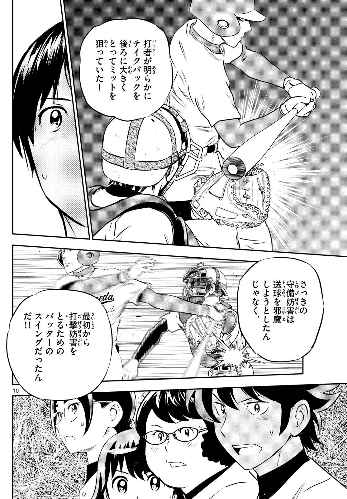 メジャーセカンド 第295話 - 10