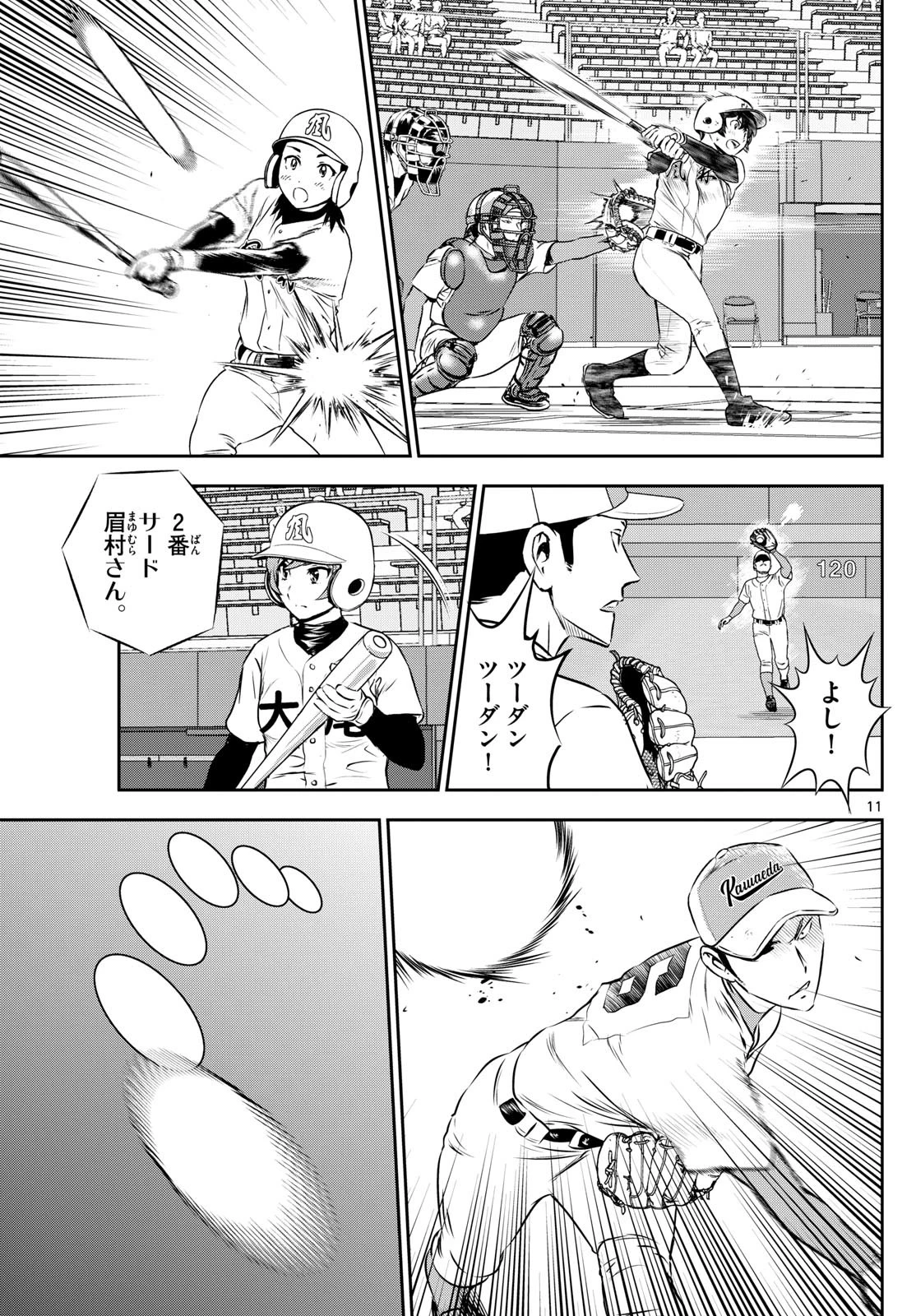 メジャーセカンド 第296話 - 11