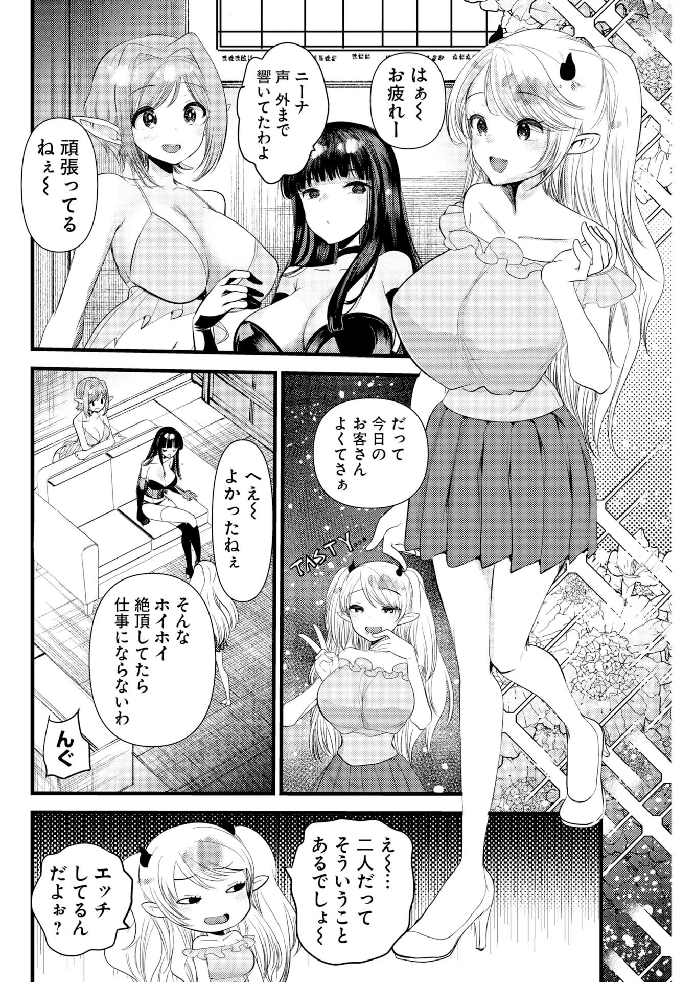 異世界リフレ～たわわ異種族娘に全力で迫られてるかもしれません～ 第31話 - 2