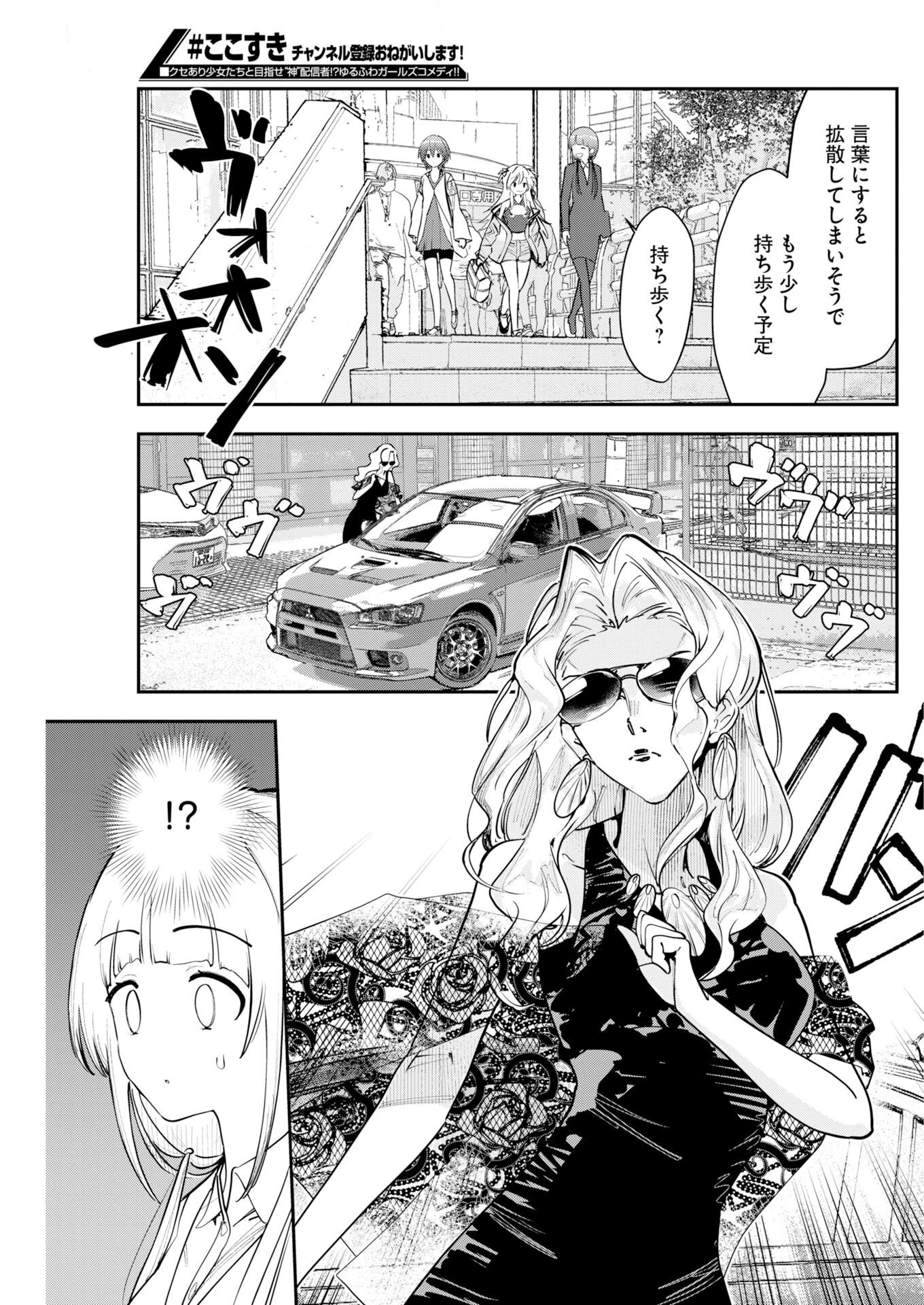 ＃ここすき チャンネル登録おねがいします！ 第10話 - 3