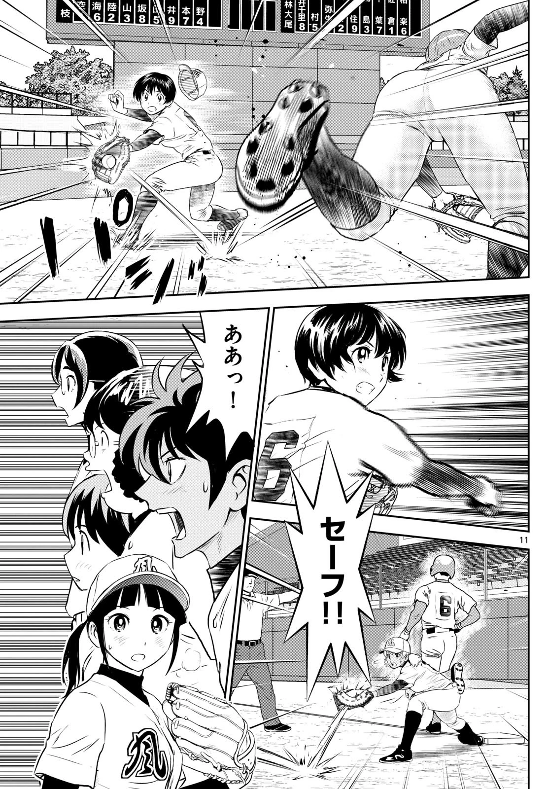 メジャーセカンド 第294話 - 11