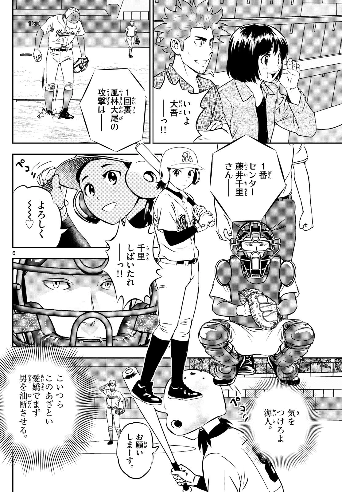 メジャーセカンド 第292話 - 6