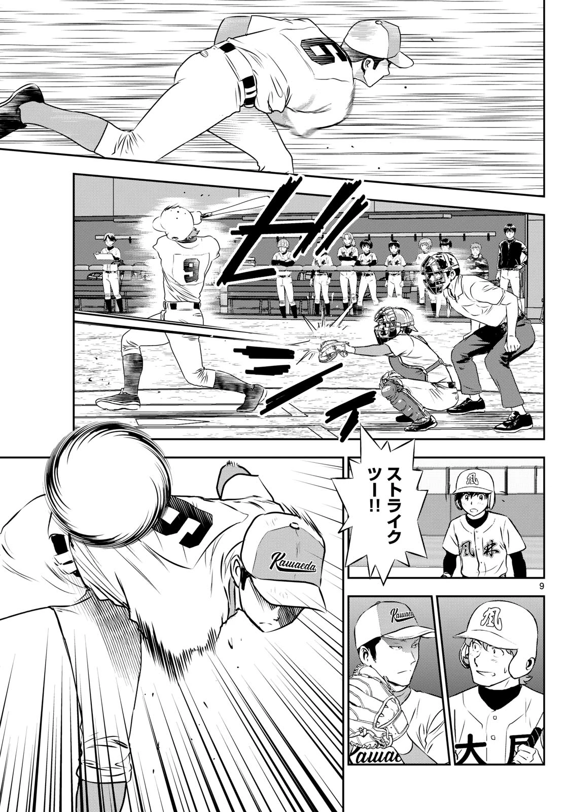 メジャーセカンド 第293話 - 9