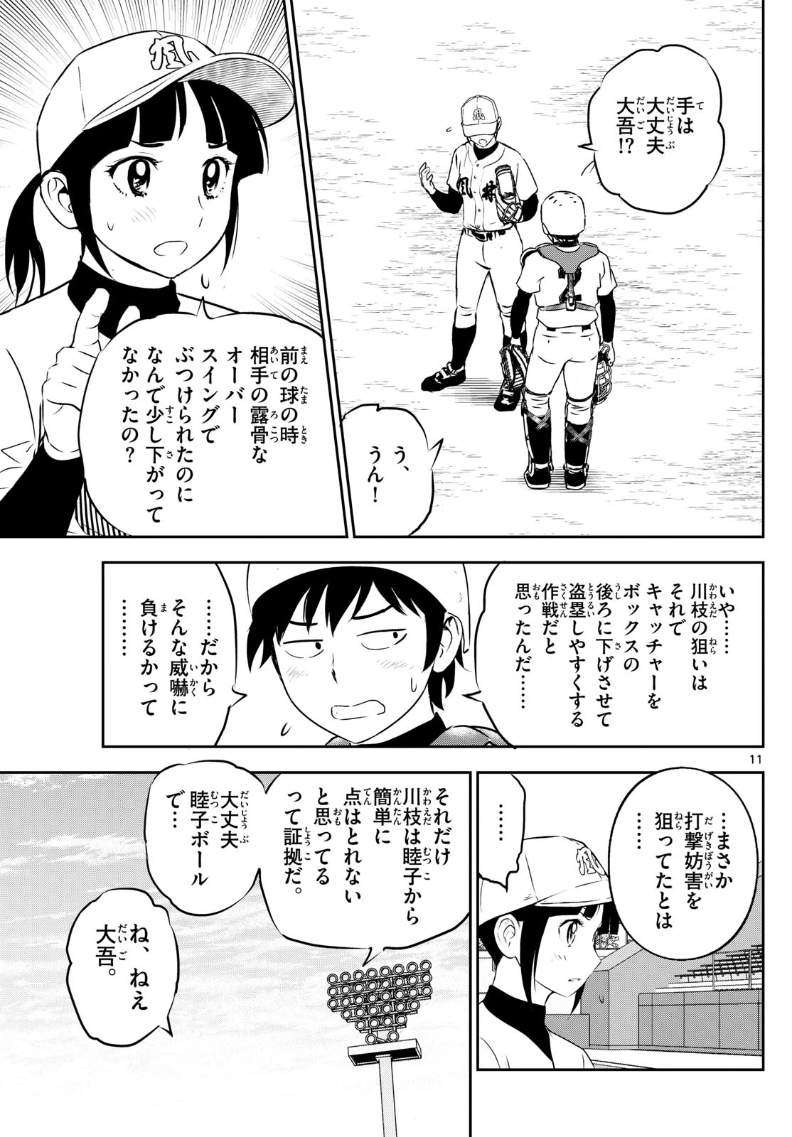 メジャーセカンド 第295話 - 11