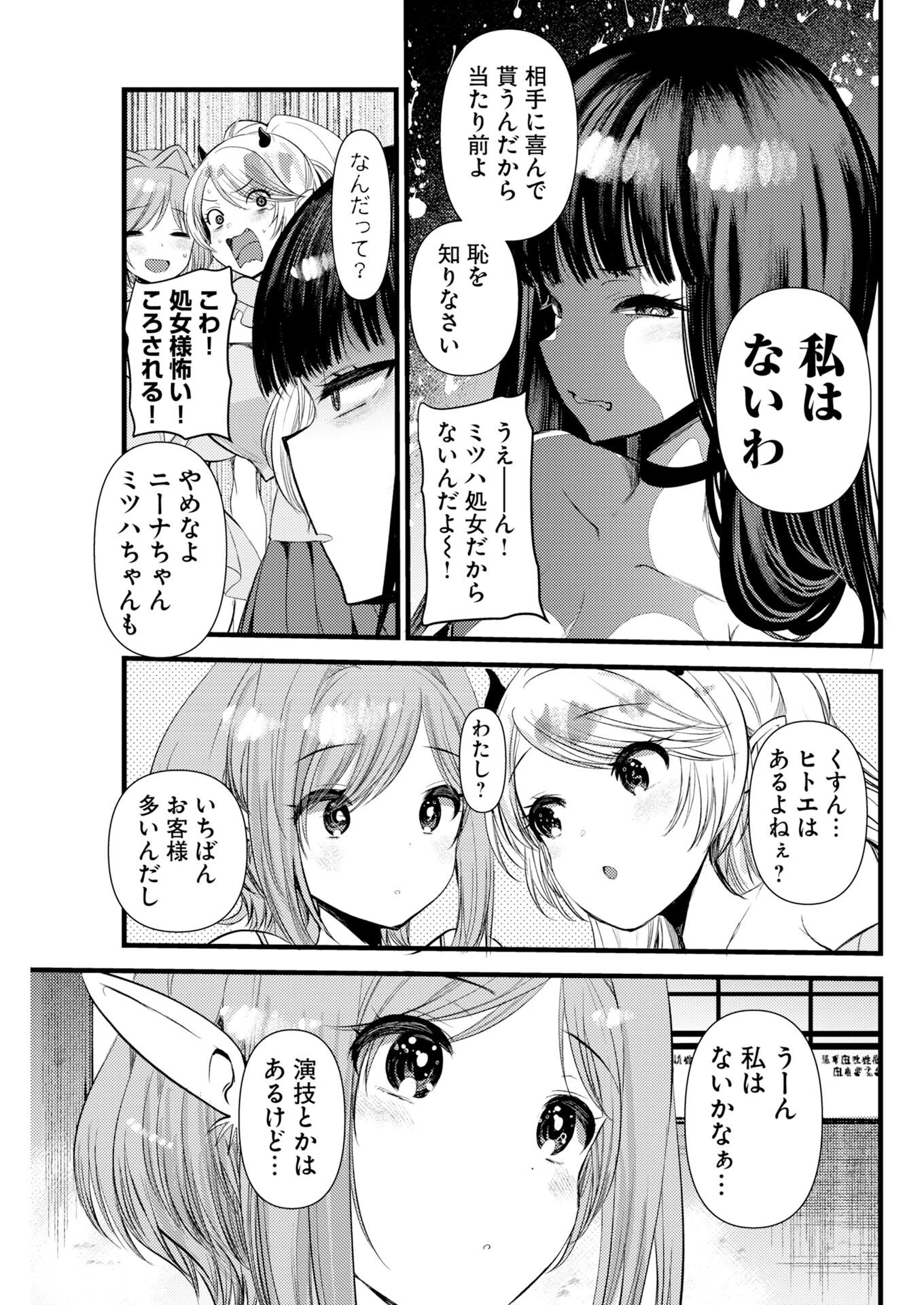 異世界リフレ～たわわ異種族娘に全力で迫られてるかもしれません～ 第31話 - 3