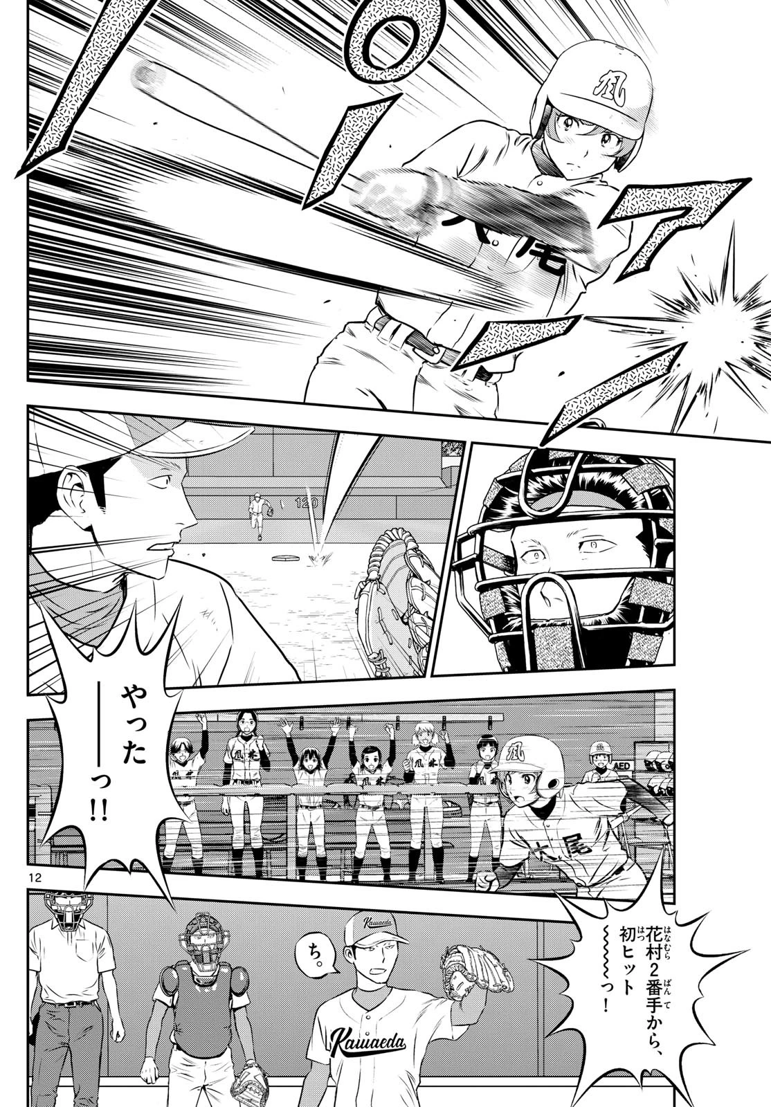 メジャーセカンド 第296話 - 12