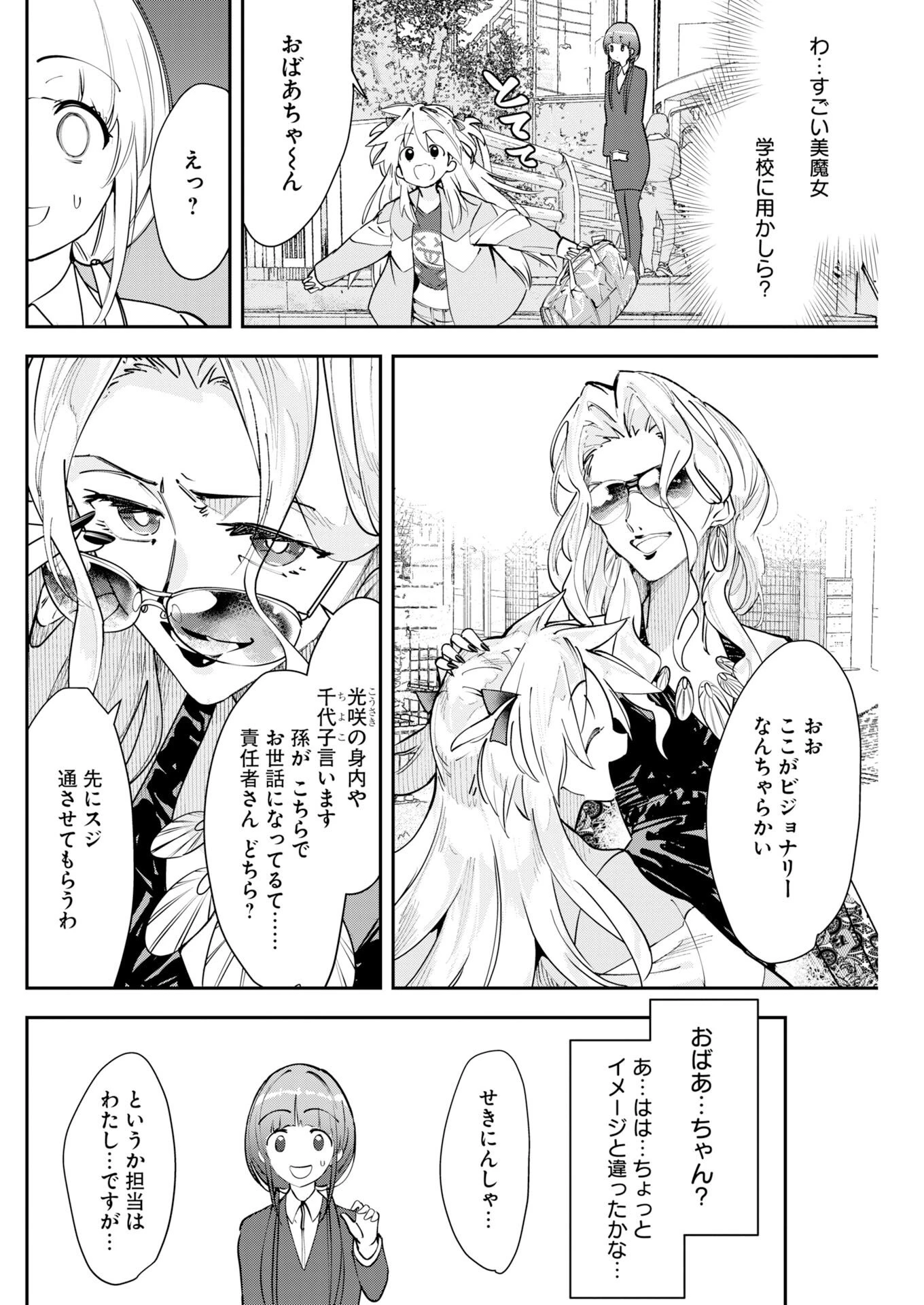 ＃ここすき チャンネル登録おねがいします！ 第10話 - 4