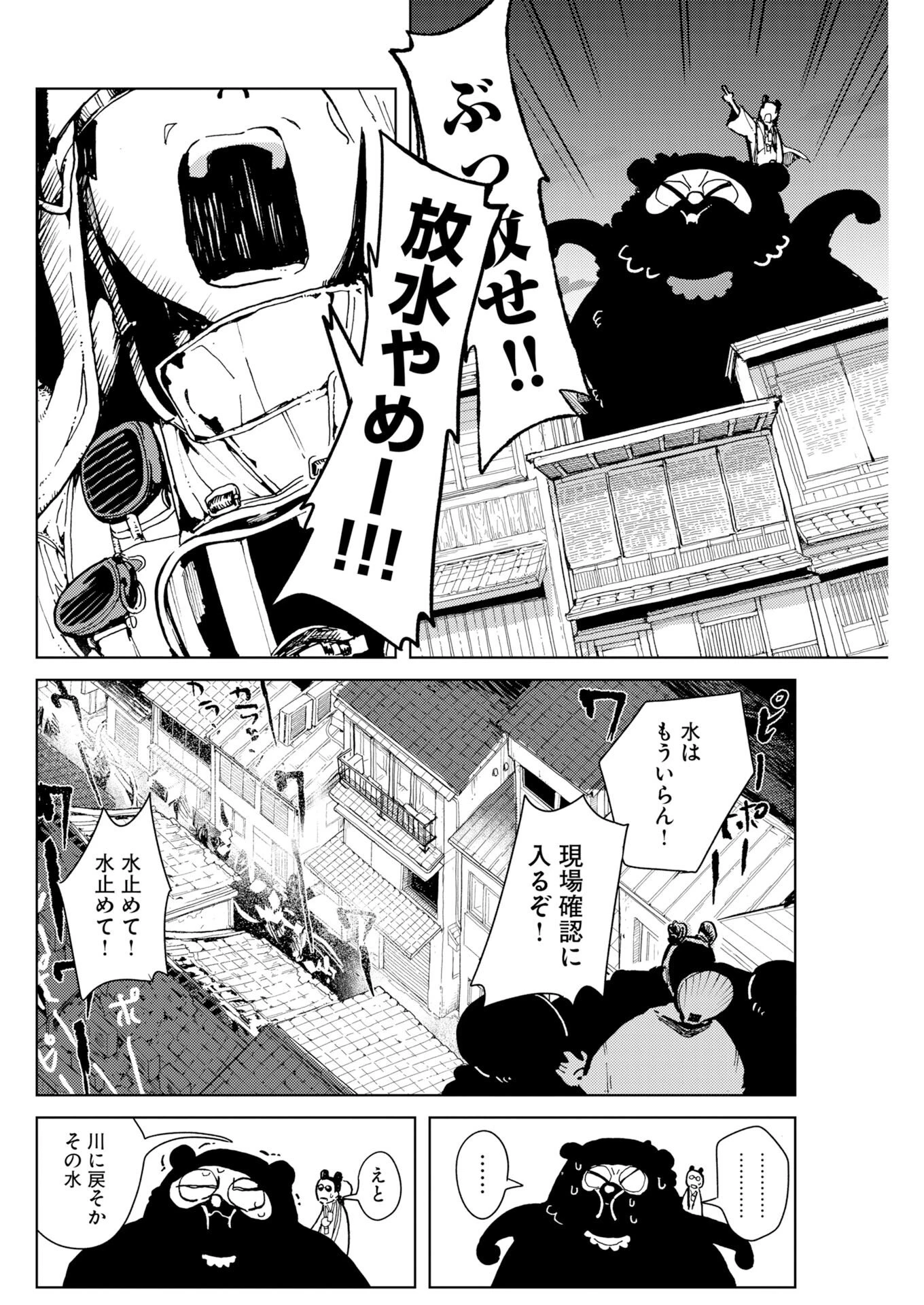 神街めくるめく 第11話 - 22