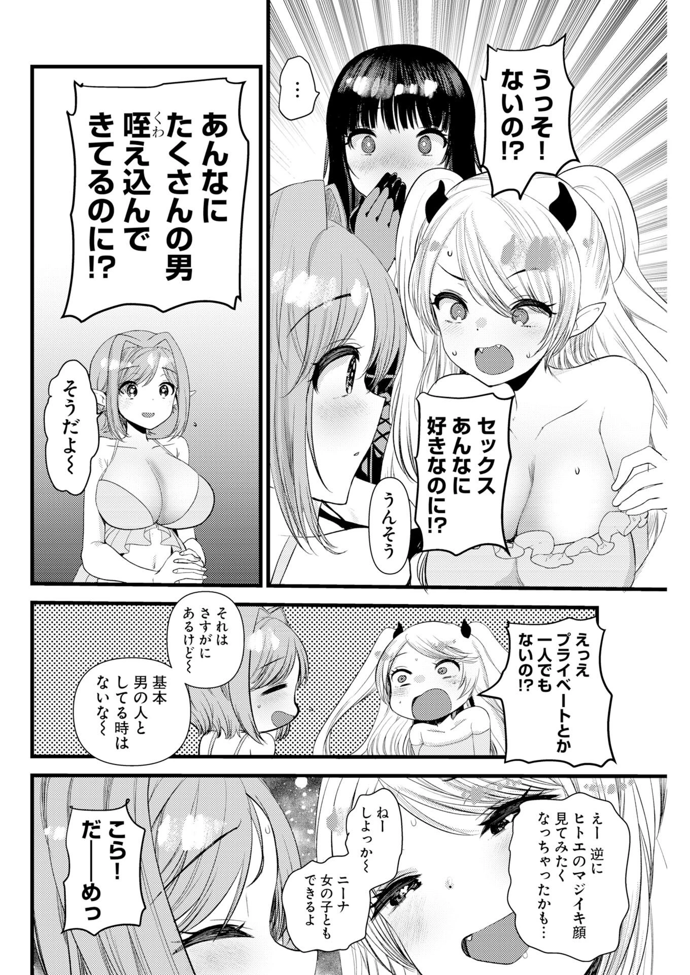 異世界リフレ～たわわ異種族娘に全力で迫られてるかもしれません～ 第31話 - 4