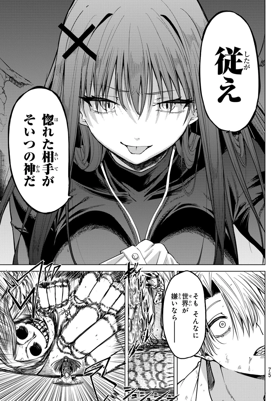 黒月のイェルクナハト 第1話 - 65