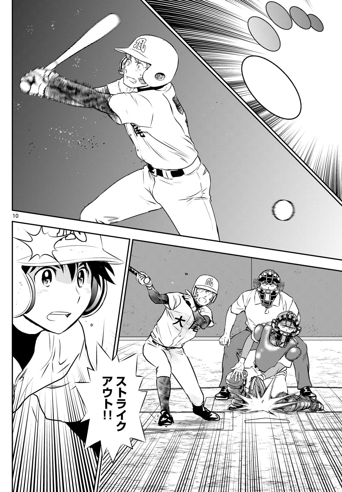 メジャーセカンド 第293話 - 10