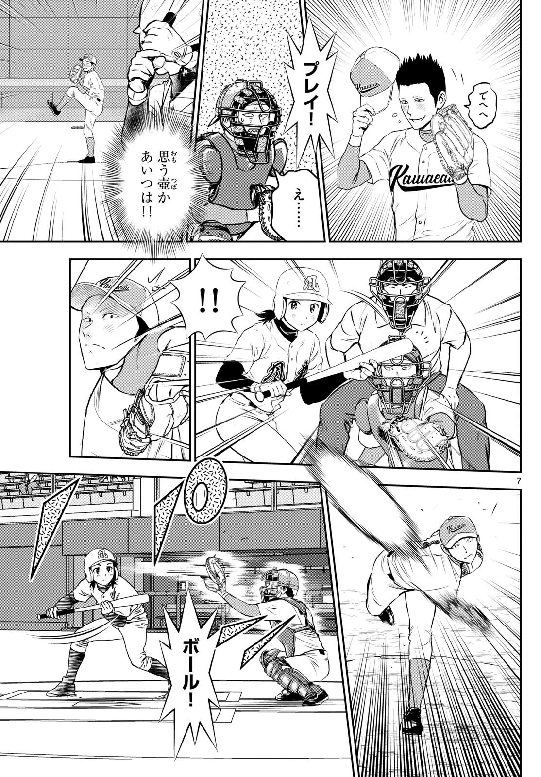 メジャーセカンド 第292話 - 7