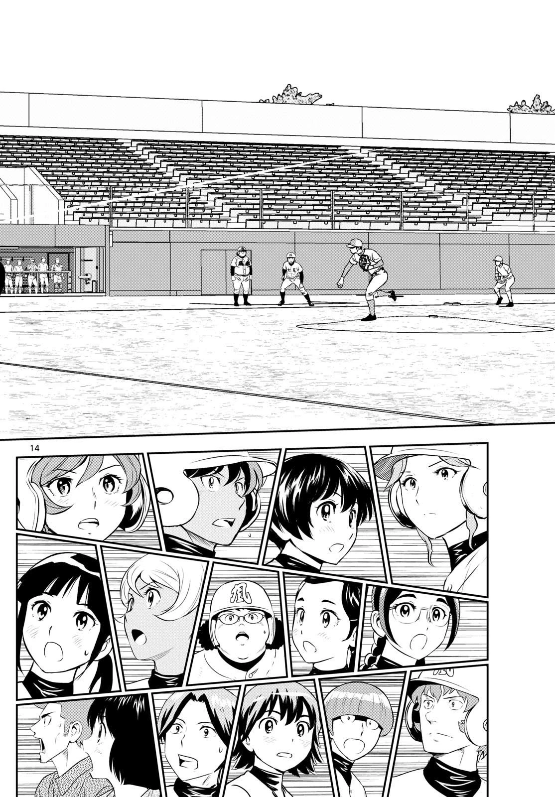 メジャーセカンド 第297話 - 14