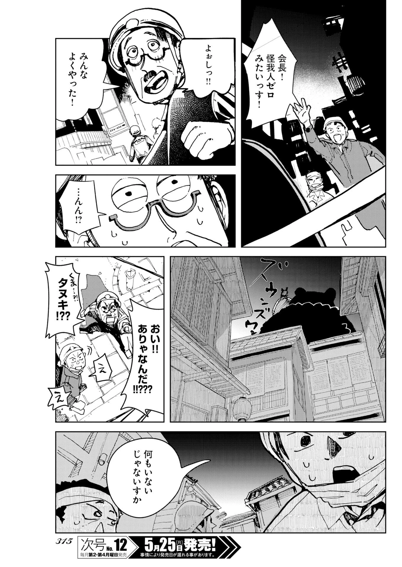 神街めくるめく 第11話 - 23