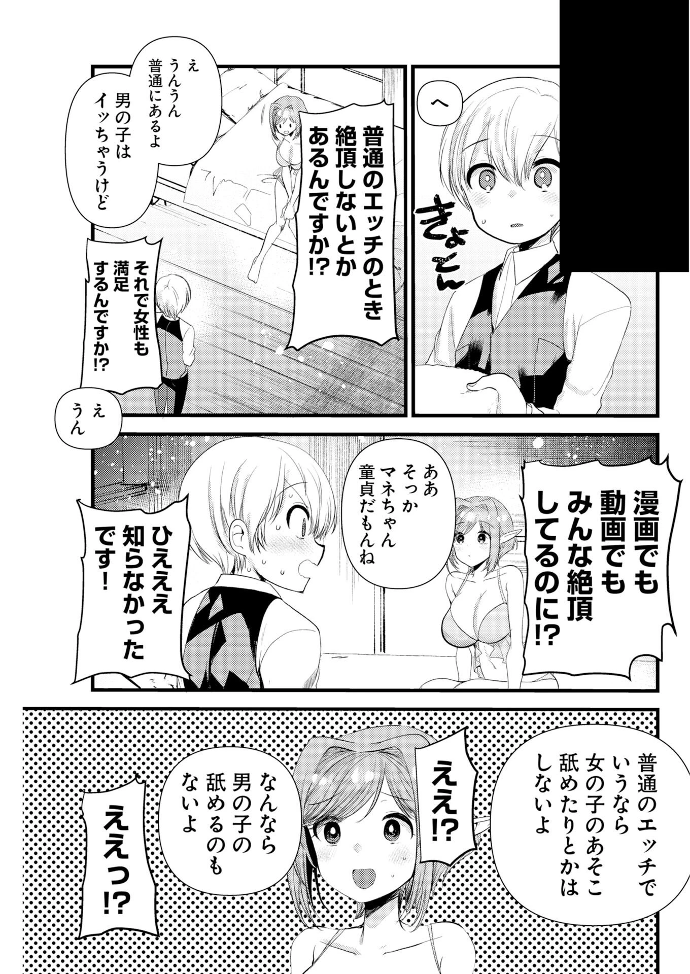 異世界リフレ～たわわ異種族娘に全力で迫られてるかもしれません～ 第31話 - 5