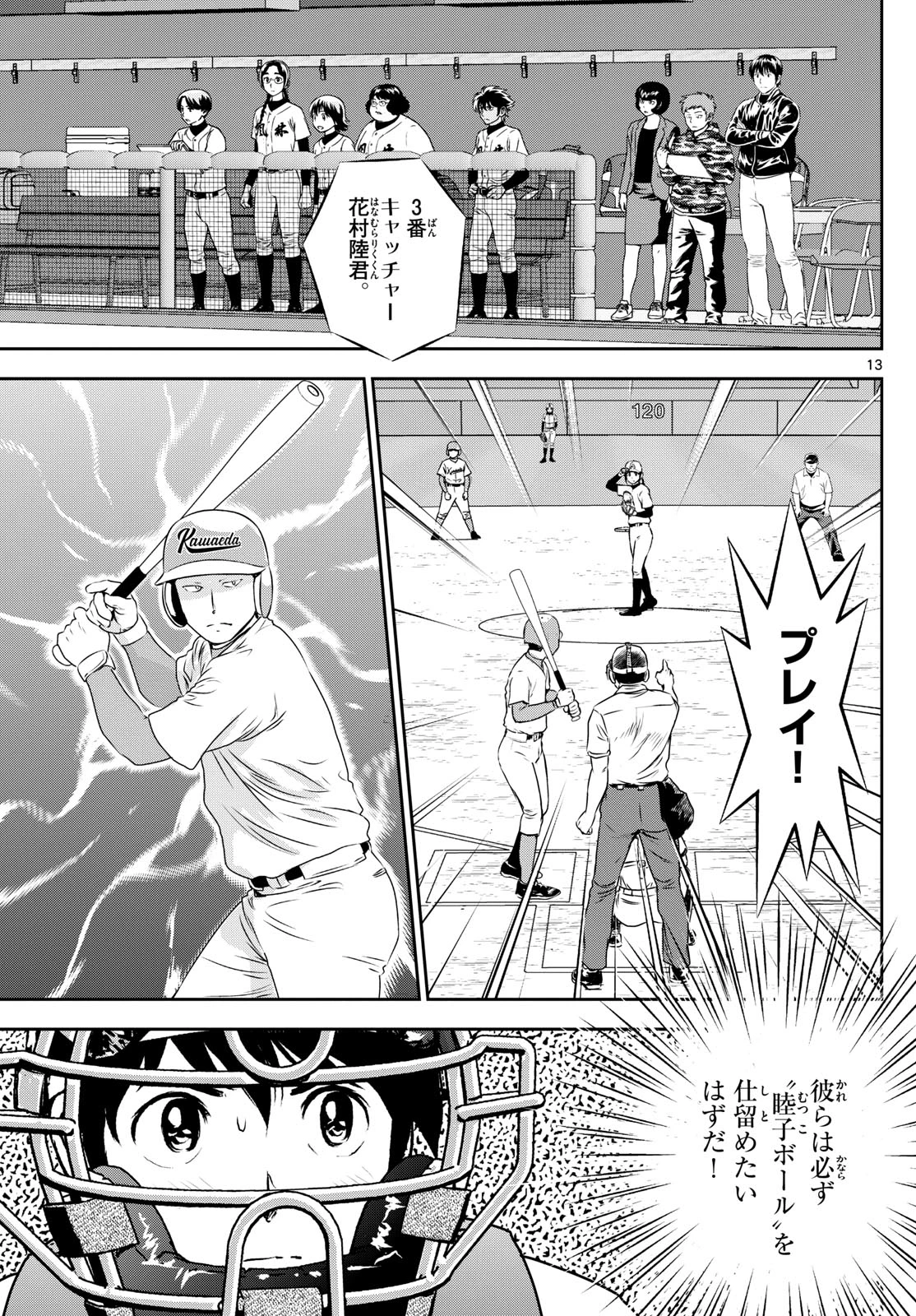 メジャーセカンド 第295話 - 13