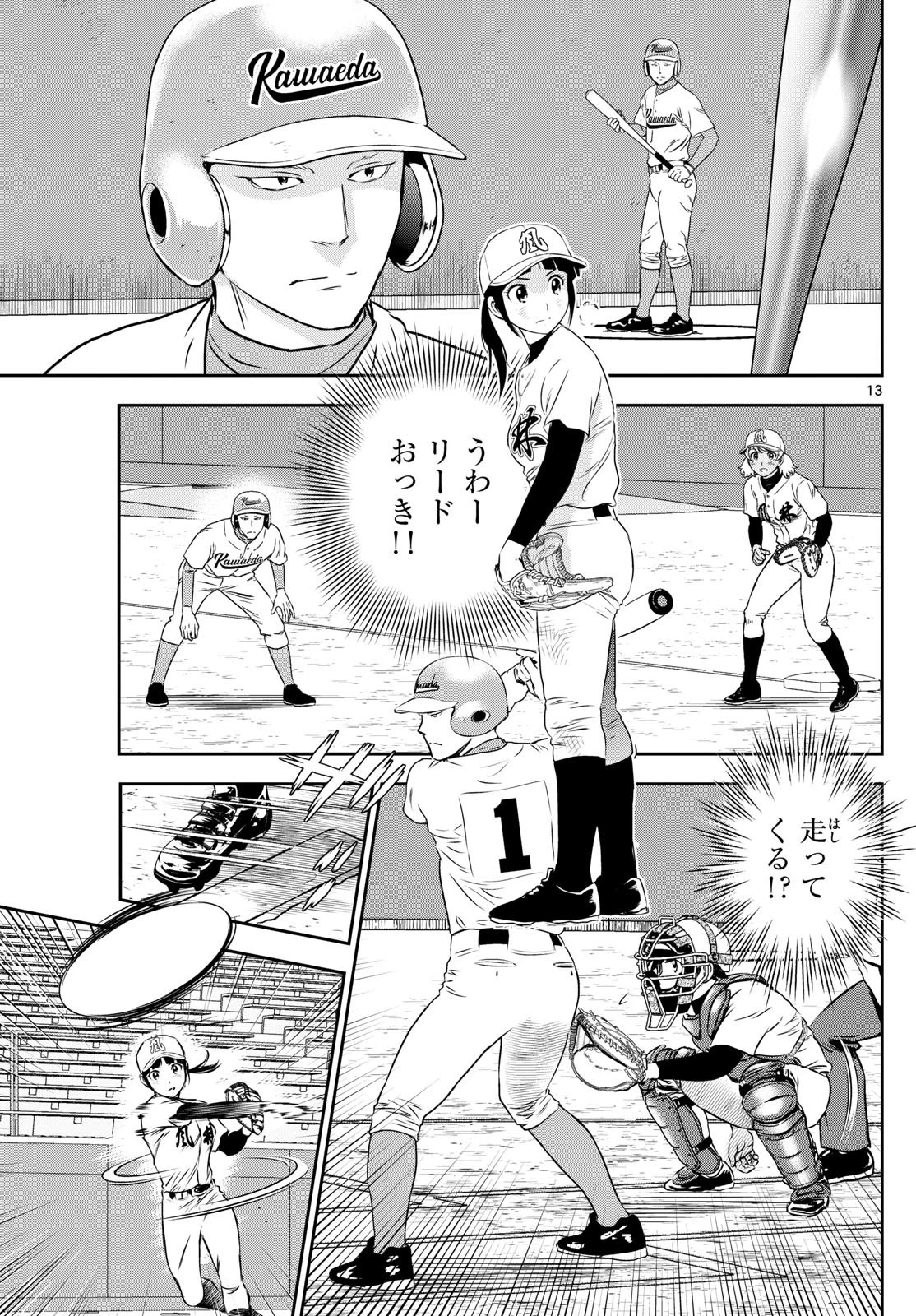 メジャーセカンド 第294話 - 13