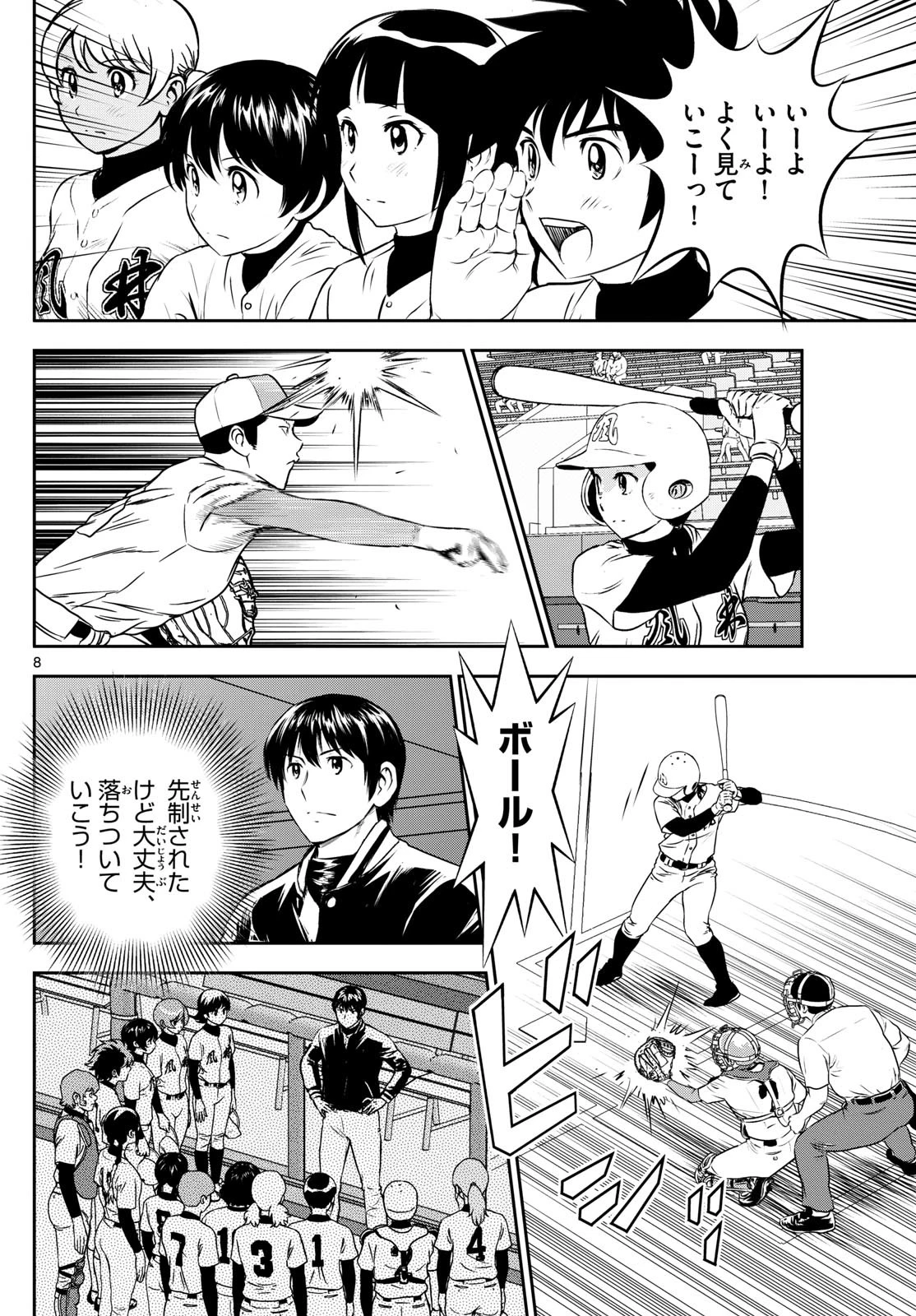 メジャーセカンド 第292話 - 8