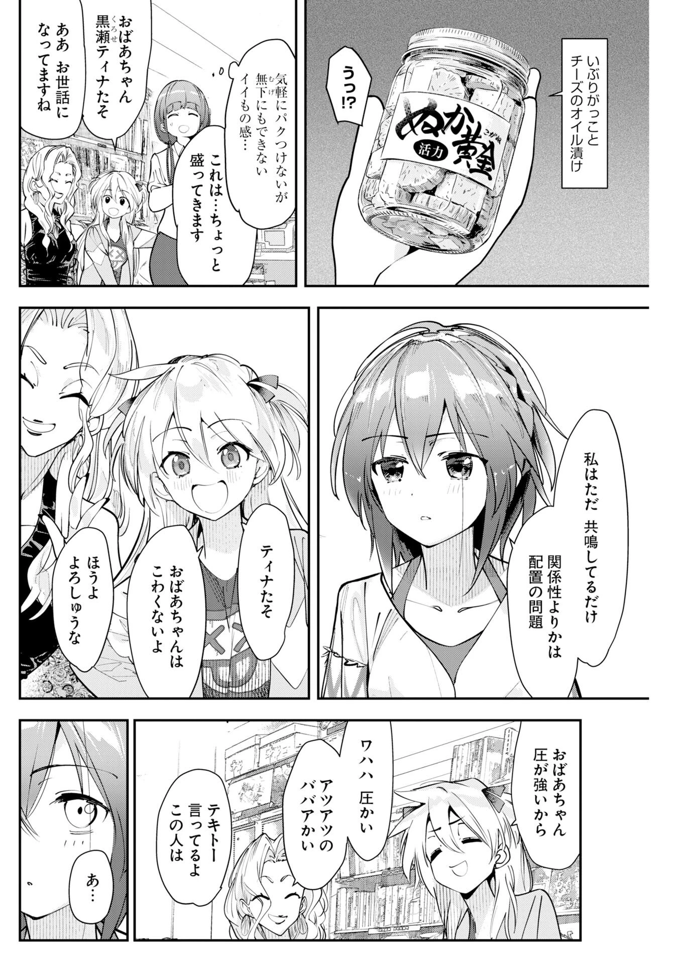＃ここすき チャンネル登録おねがいします！ 第10話 - 6