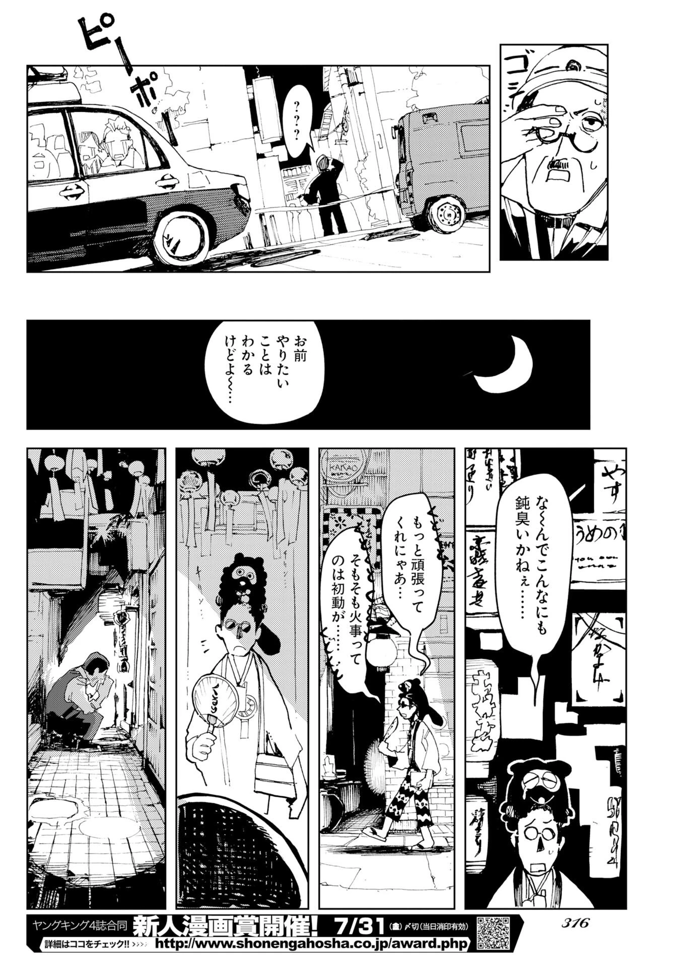 神街めくるめく 第11話 - 24